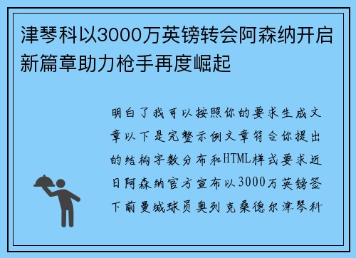 津琴科以3000万英镑转会阿森纳开启新篇章助力枪手再度崛起 津琴科以3000万英镑转会阿森纳开启新篇章助力枪手再度崛起
