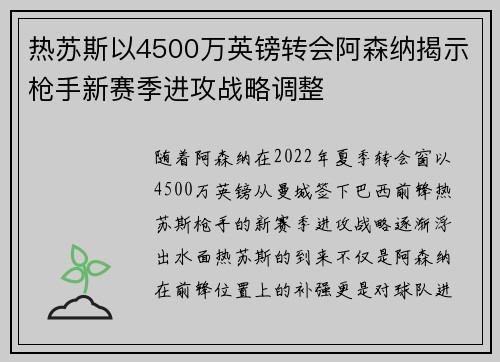 热苏斯以4500万英镑转会阿森纳揭示枪手新赛季进攻战略调整 热苏斯以4500万英镑转会阿森纳揭示枪手新赛季进攻战略调整