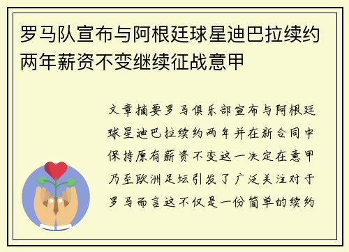 罗马队宣布与阿根廷球星迪巴拉续约两年薪资不变继续征战意甲 罗马队宣布与阿根廷球星迪巴拉续约两年薪资不变继续征战意甲
