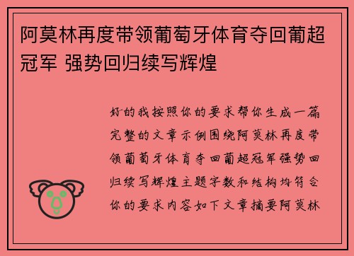 阿莫林再度带领葡萄牙体育夺回葡超冠军 强势回归续写辉煌 阿莫林再度带领葡萄牙体育夺回葡超冠军 强势回归续写辉煌