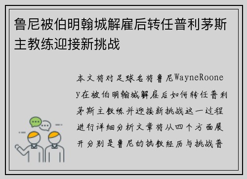 鲁尼被伯明翰城解雇后转任普利茅斯主教练迎接新挑战 鲁尼被伯明翰城解雇后转任普利茅斯主教练迎接新挑战