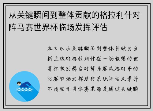 从关键瞬间到整体贡献的格拉利什对阵马赛世界杯临场发挥评估