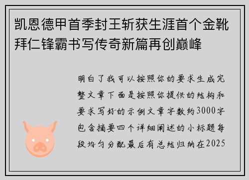 凯恩德甲首季封王斩获生涯首个金靴拜仁锋霸书写传奇新篇再创巅峰 凯恩德甲首季封王斩获生涯首个金靴拜仁锋霸书写传奇新篇再创巅峰