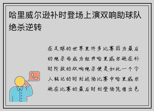 哈里威尔逊补时登场上演双响助球队绝杀逆转