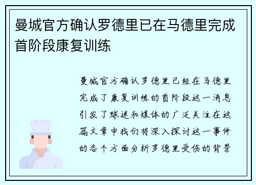 曼城官方确认罗德里已在马德里完成首阶段康复训练