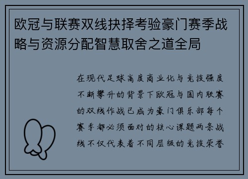 欧冠与联赛双线抉择考验豪门赛季战略与资源分配智慧取舍之道全局 欧冠与联赛双线抉择考验豪门赛季战略与资源分配智慧取舍之道全局