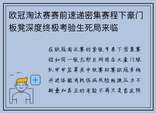 欧冠淘汰赛赛前速递密集赛程下豪门板凳深度终极考验生死局来临