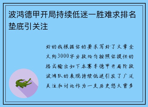 波鸿德甲开局持续低迷一胜难求排名垫底引关注