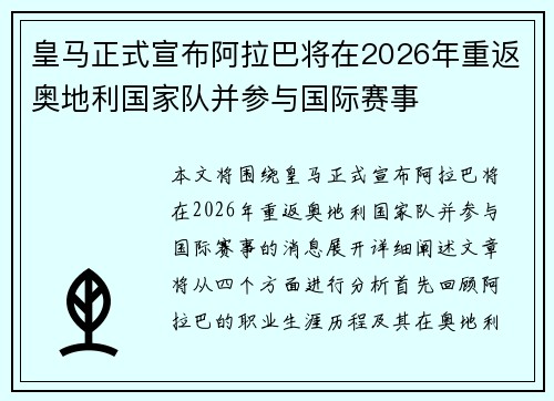 皇马正式宣布阿拉巴将在2026年重返奥地利国家队并参与国际赛事